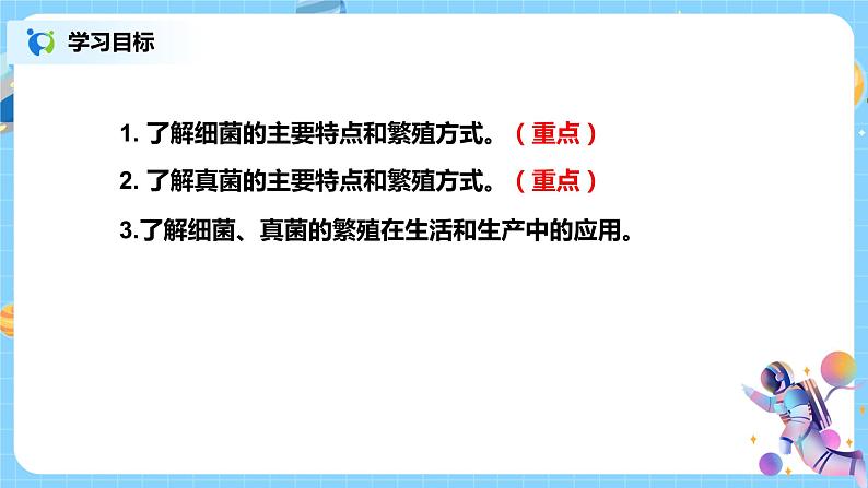 浙教版科学七下1.6《细菌和真菌的繁殖》课件+教案02