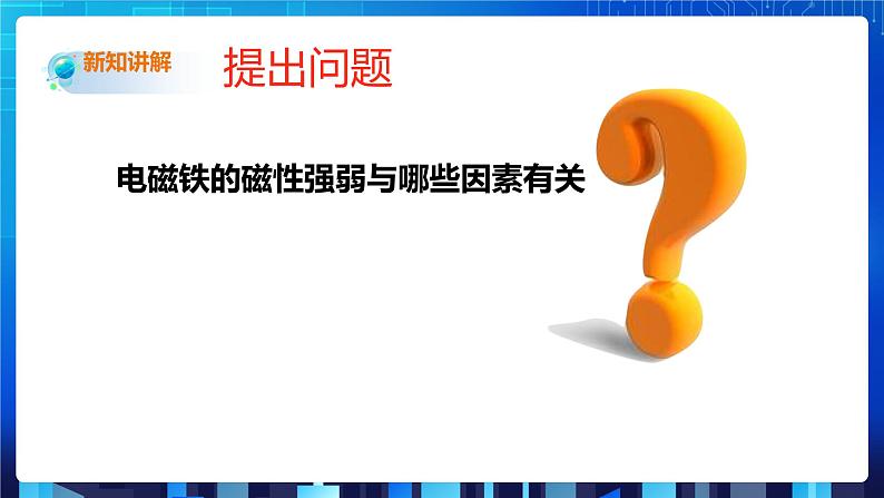 1.2《电生磁（第2课时）》（课件+教案+练习）04