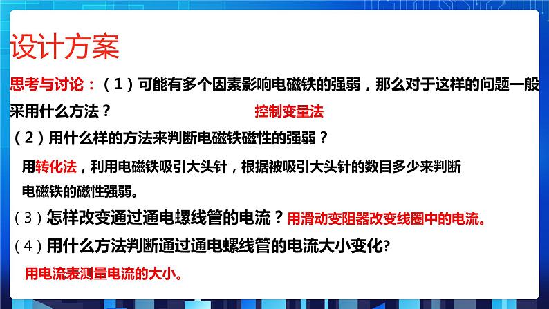 1.2《电生磁（第2课时）》（课件+教案+练习）08
