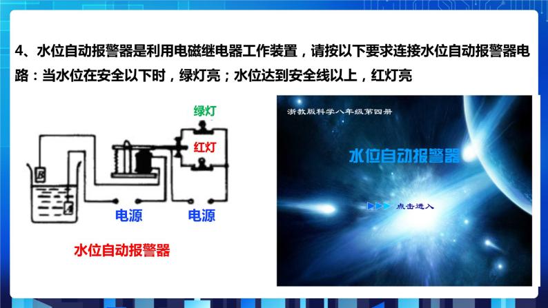 1.3《电磁铁的应用》（课件+教案+练习）08