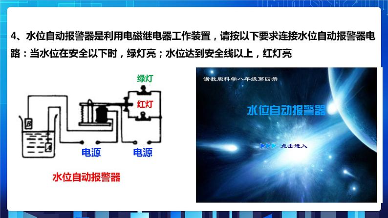 1.3《电磁铁的应用》（课件+教案+练习）08