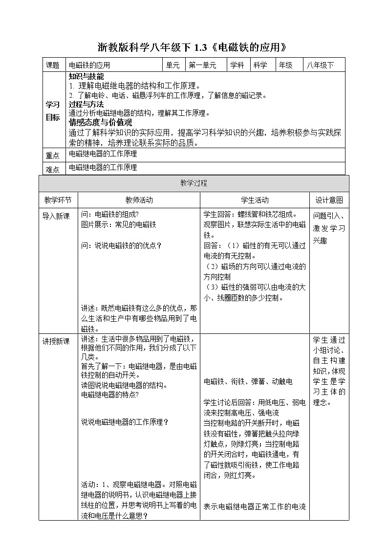 1.3《电磁铁的应用》（课件+教案+练习）01