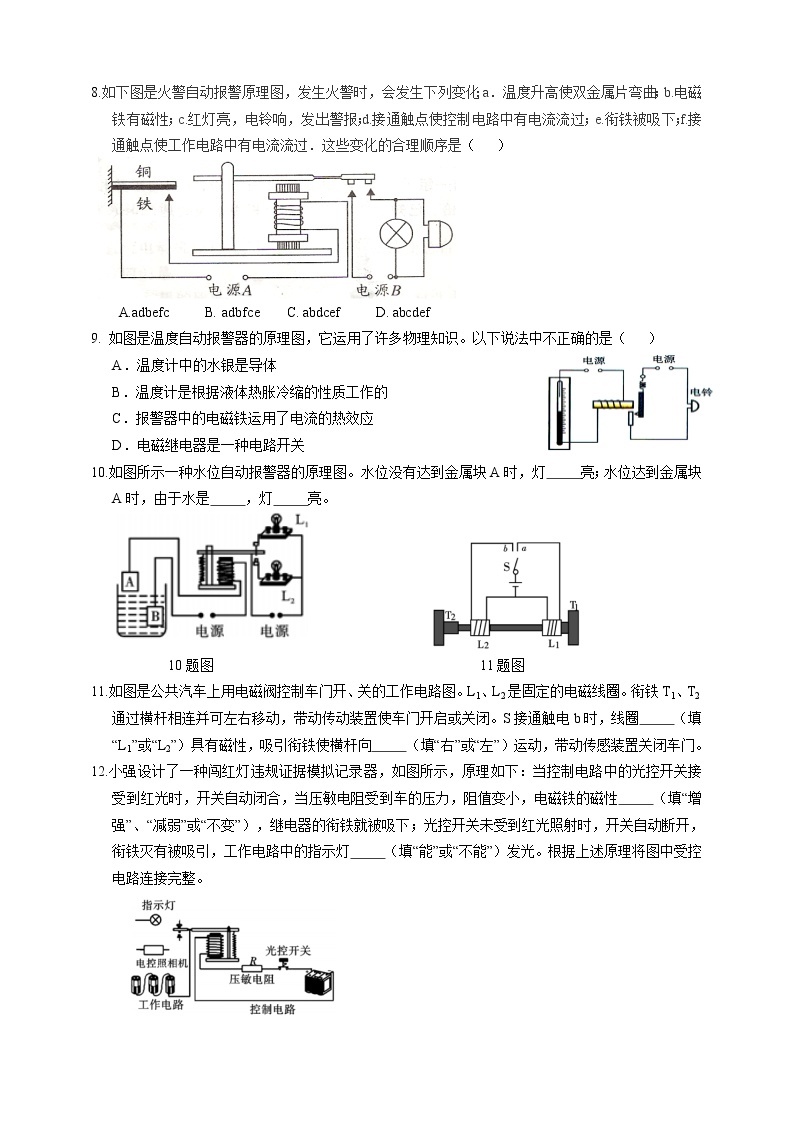 1.3《电磁铁的应用》（课件+教案+练习）02