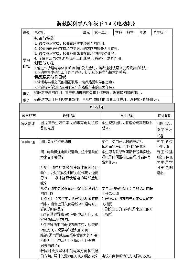 1.4《电动机》（课件+教案+练习）01