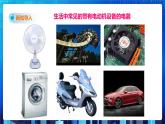 1.4《电动机》（课件+教案+练习）