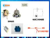 1.4《电动机》（课件+教案+练习）