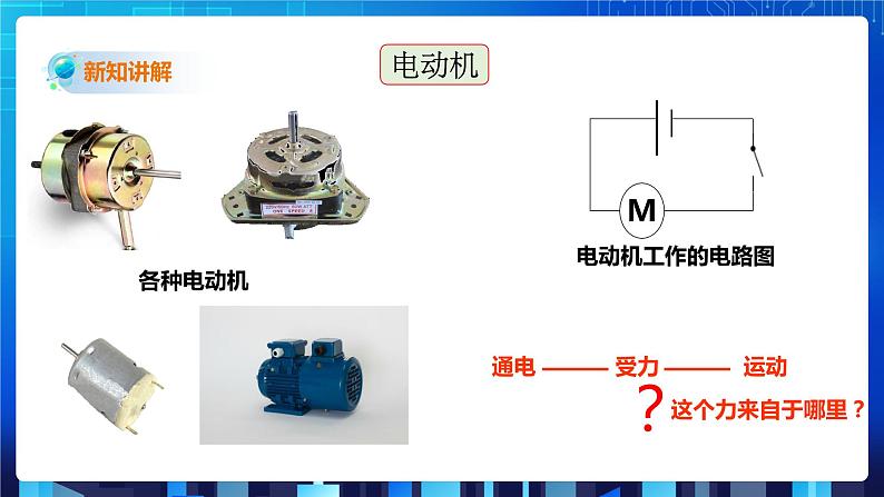 1.4《电动机》（课件+教案+练习）03