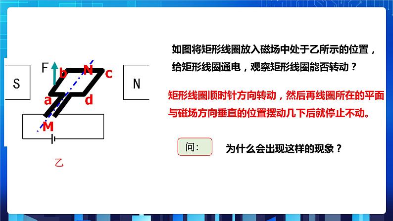 1.4《电动机》（课件+教案+练习）08