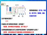 1.6《家庭用电》（课件+教案+练习）