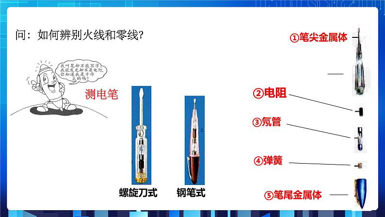 1.6《家庭用电》（课件+教案+练习）06