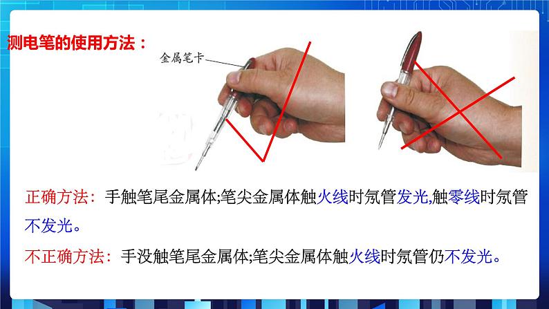 1.6《家庭用电》（课件+教案+练习）07