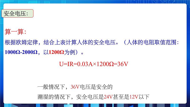 1.7《电的安全使用》（课件+教案+练习）05