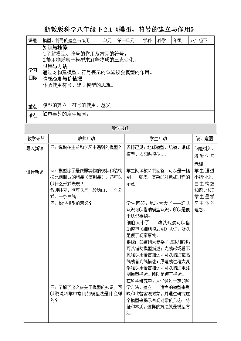 2.1《模型、符号的建立与作用》教案第1页