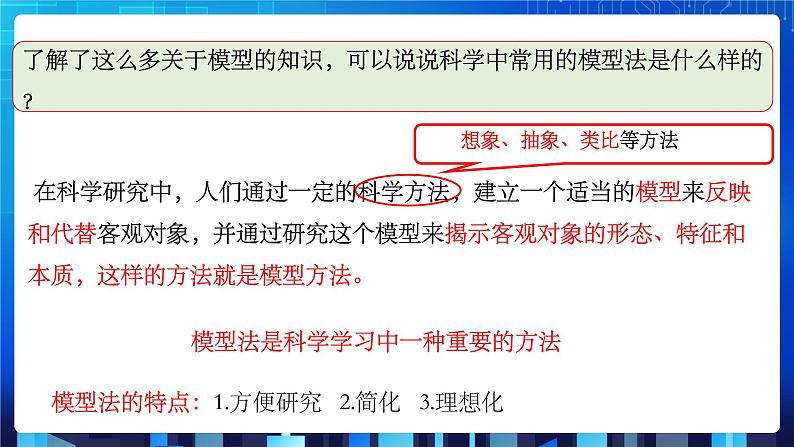 2.1《模型、符号的建立与作用》第8页