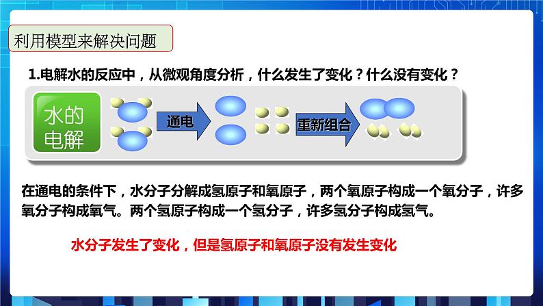 2.2《物质的微观粒子模型》（课件+教案+练习）08