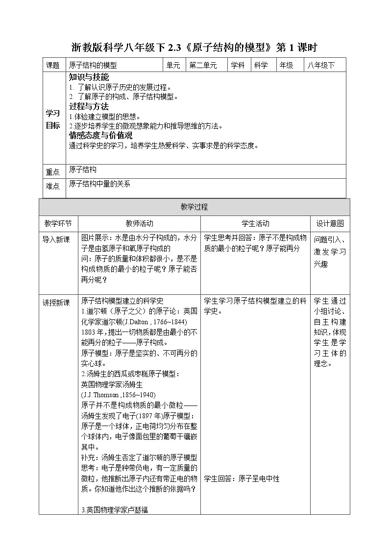 2.3《原子的结构模型（第1课时）》（课件+教案+练习）01