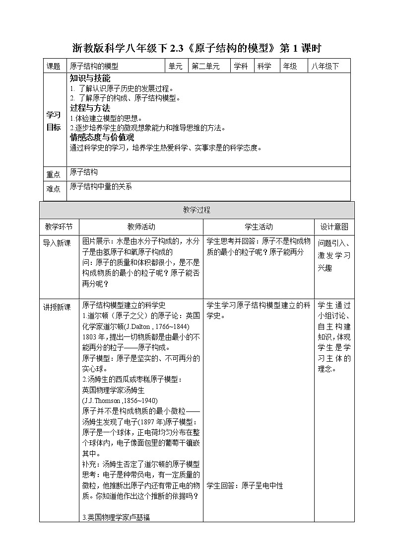 2.3《原子的结构模型（第1课时）》（课件+教案+练习）01