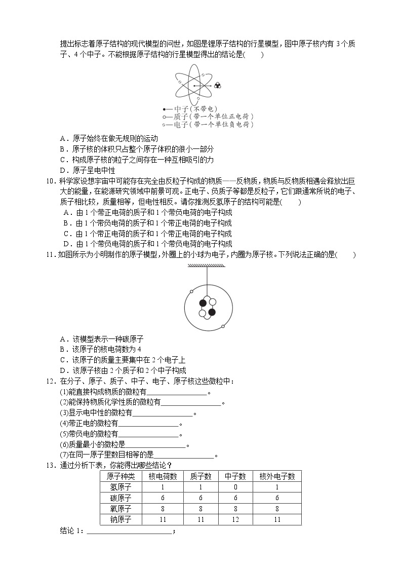 2.3《原子的结构模型（第1课时）》（课件+教案+练习）02