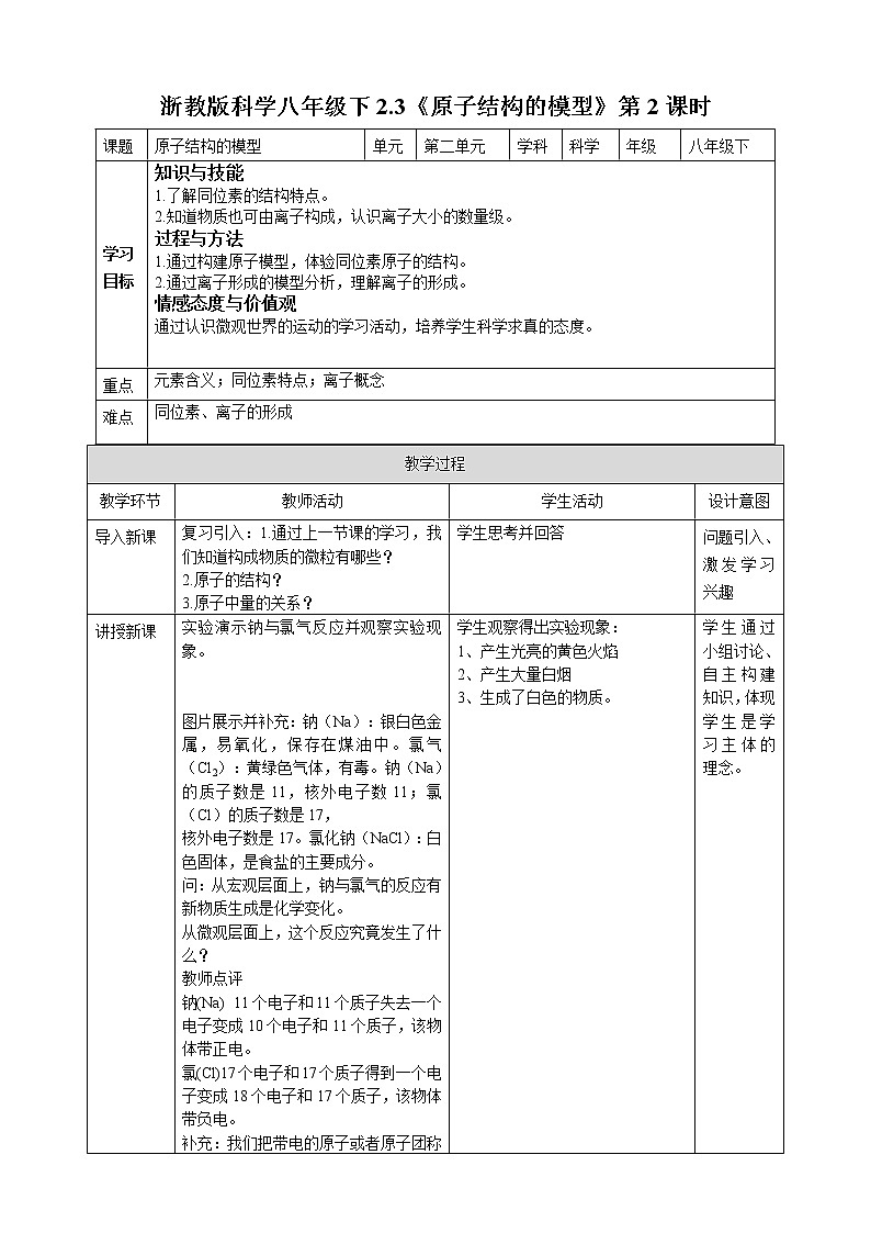 2.3《原子的结构模型（第2课时）》（课件+教案+练习）01