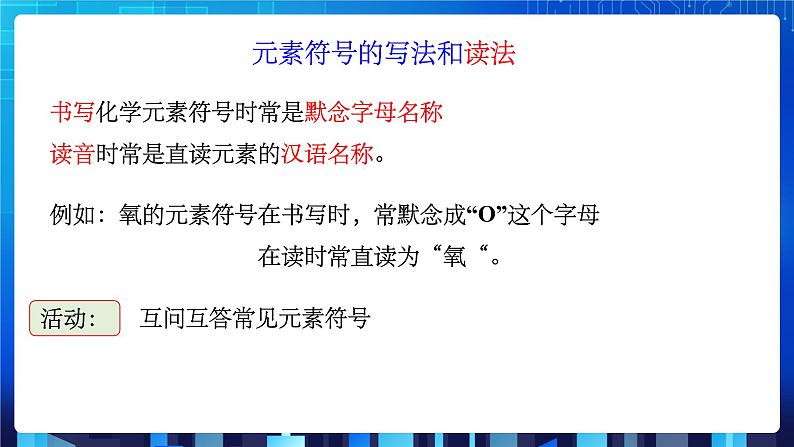 2.5《表示元素的符号》（课件+教案+练习）08