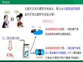 2.6《表示物质的符号（第1课时）》（课件+教案+练习）