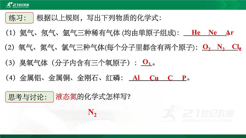 2.6《表示物质的符号》第1课时第7页