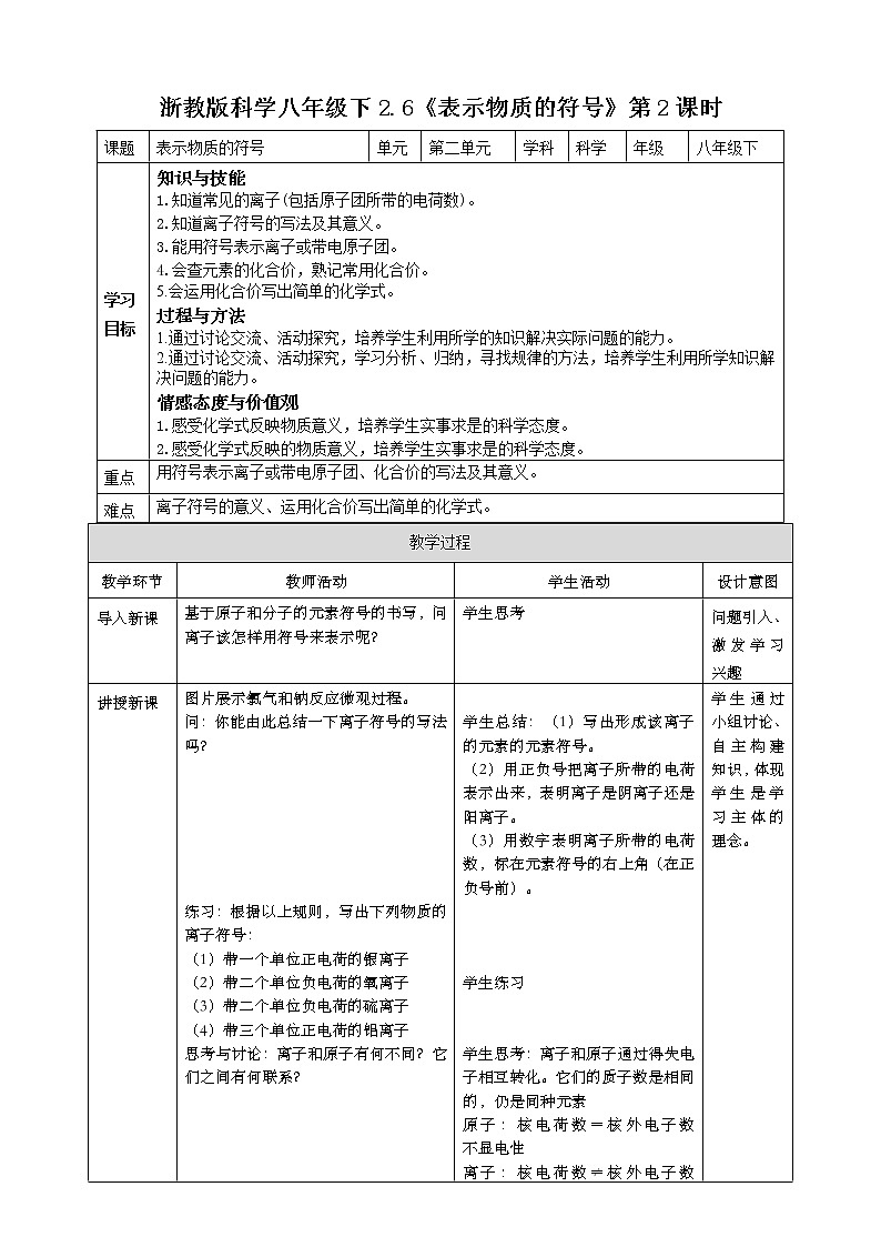 2.6《表示物质的符号（第2课时）》（课件+教案+练习）01