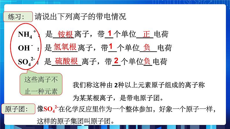 2.6《表示物质的符号（第2课时）》（课件+教案+练习）07