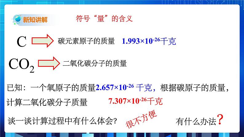 2.7《元素符号表示的量》（课件+教案+练习）03