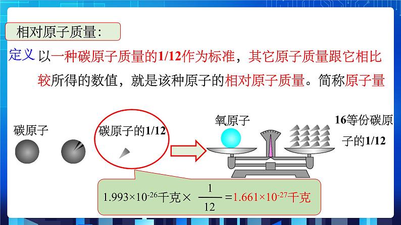 2.7《元素符号表示的量》（课件+教案+练习）04