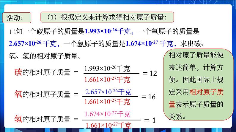 2.7《元素符号表示的量》（课件+教案+练习）05