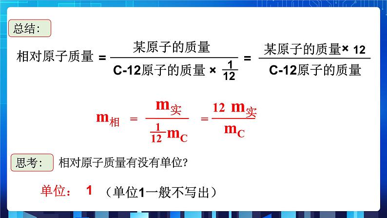 2.7《元素符号表示的量》（课件+教案+练习）06