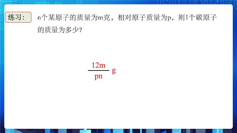 2.7《元素符号表示的量》（课件+教案+练习）07