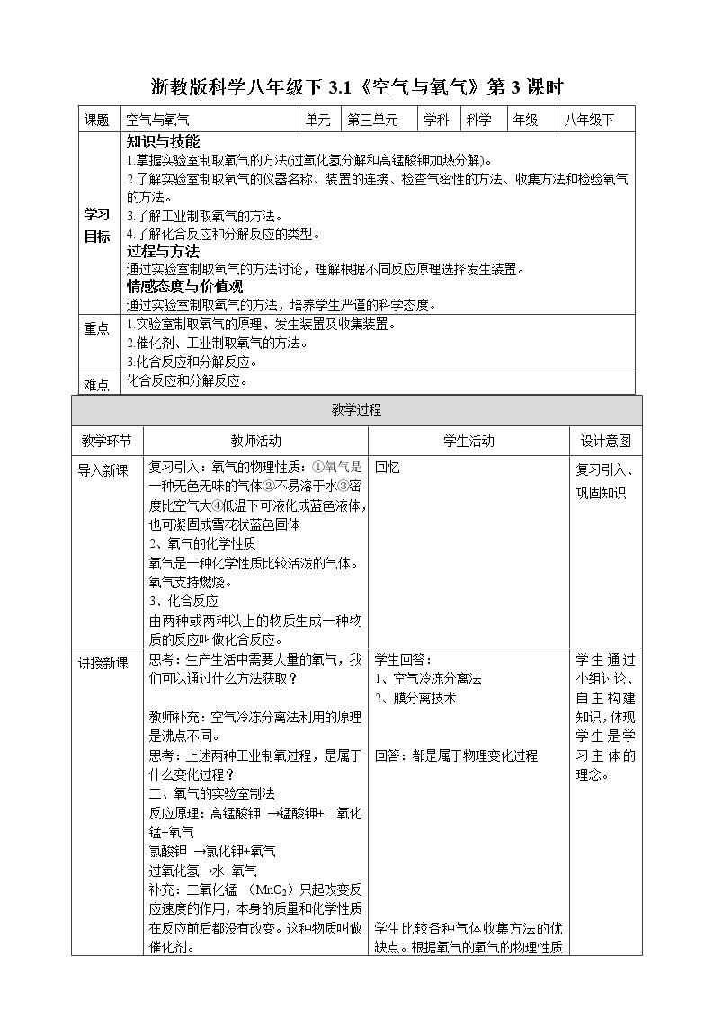 3.1《空气与氧气（第3课时）》（课件+教案+练习）01