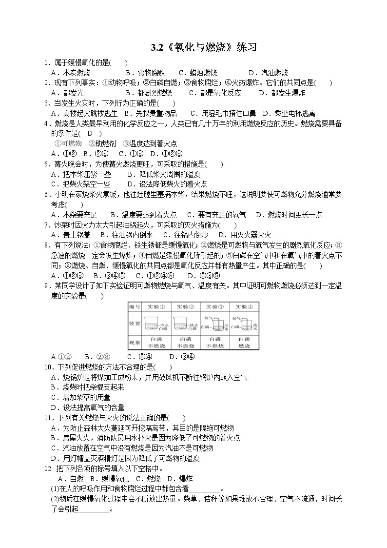 3.2《氧化与燃烧》（课件+教案+练习）01