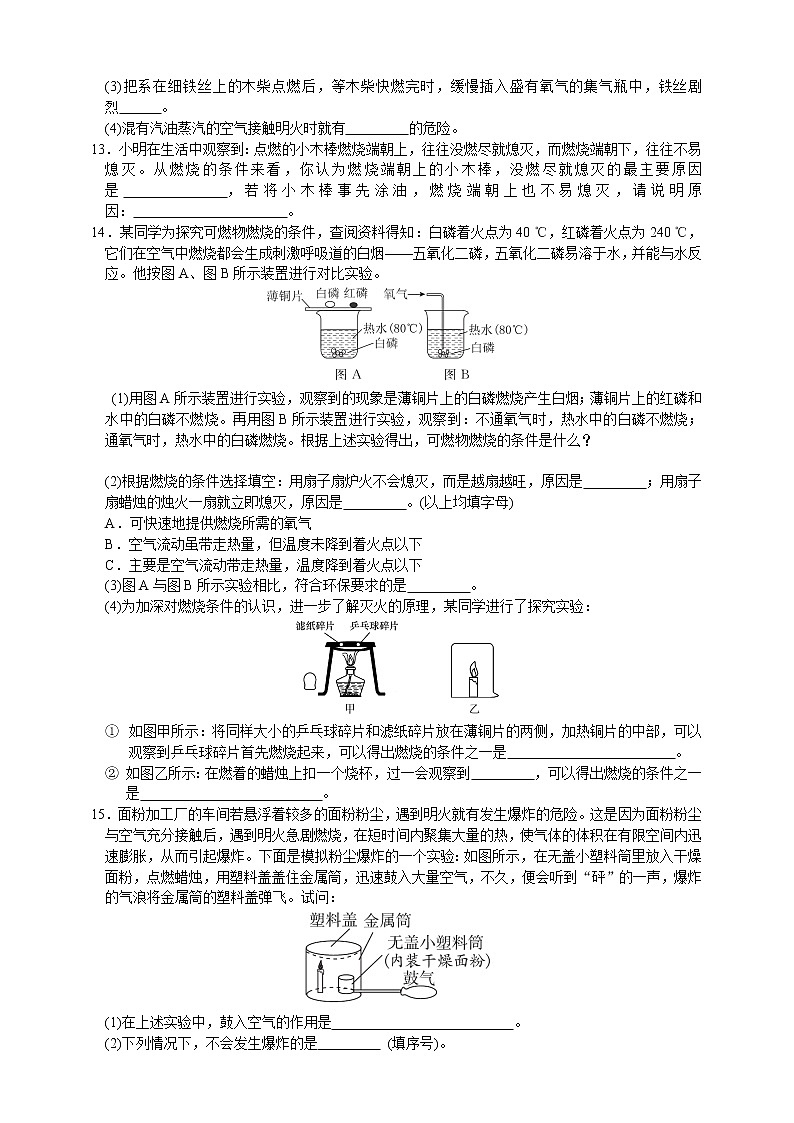 3.2《氧化与燃烧》（课件+教案+练习）02