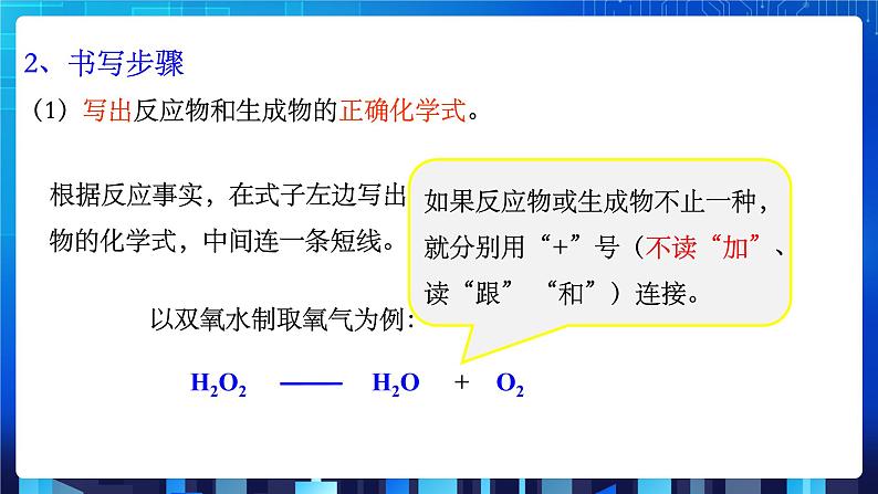 3.3《化学方程式（第2课时）》（课件+教案+练习）05