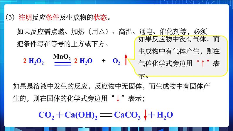 3.3《化学方程式（第2课时）》（课件+教案+练习）07