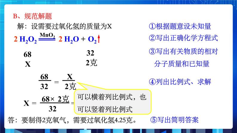 3.3《化学方程式（第3课时）》（课件+教案+练习）05