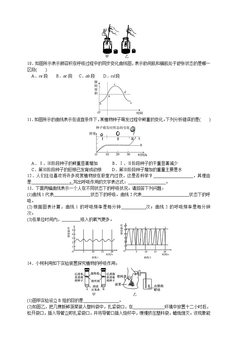 3.5《生物的呼吸和呼吸作用》第2课时 课件+教案+练习02