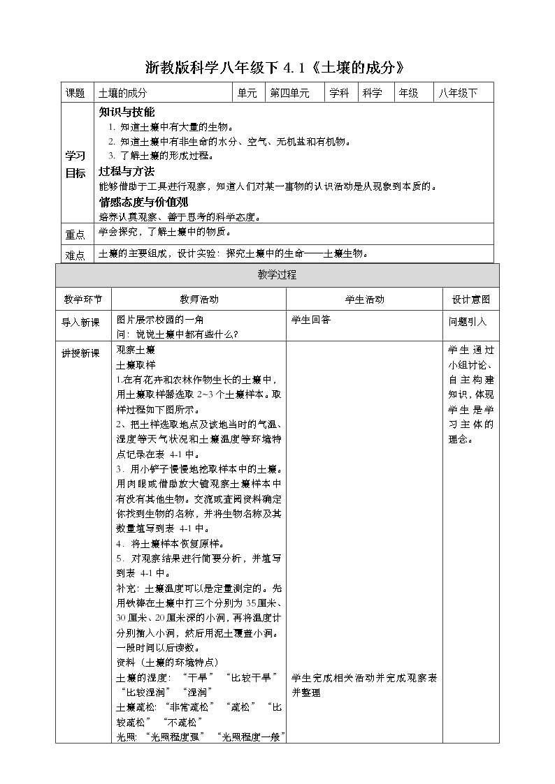 4.1《土壤的成分》课件+教案+练习01