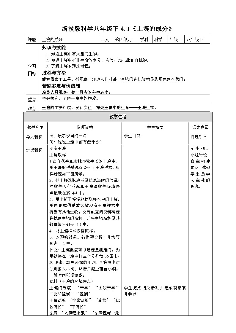 4.1《土壤的成分》教案第1页