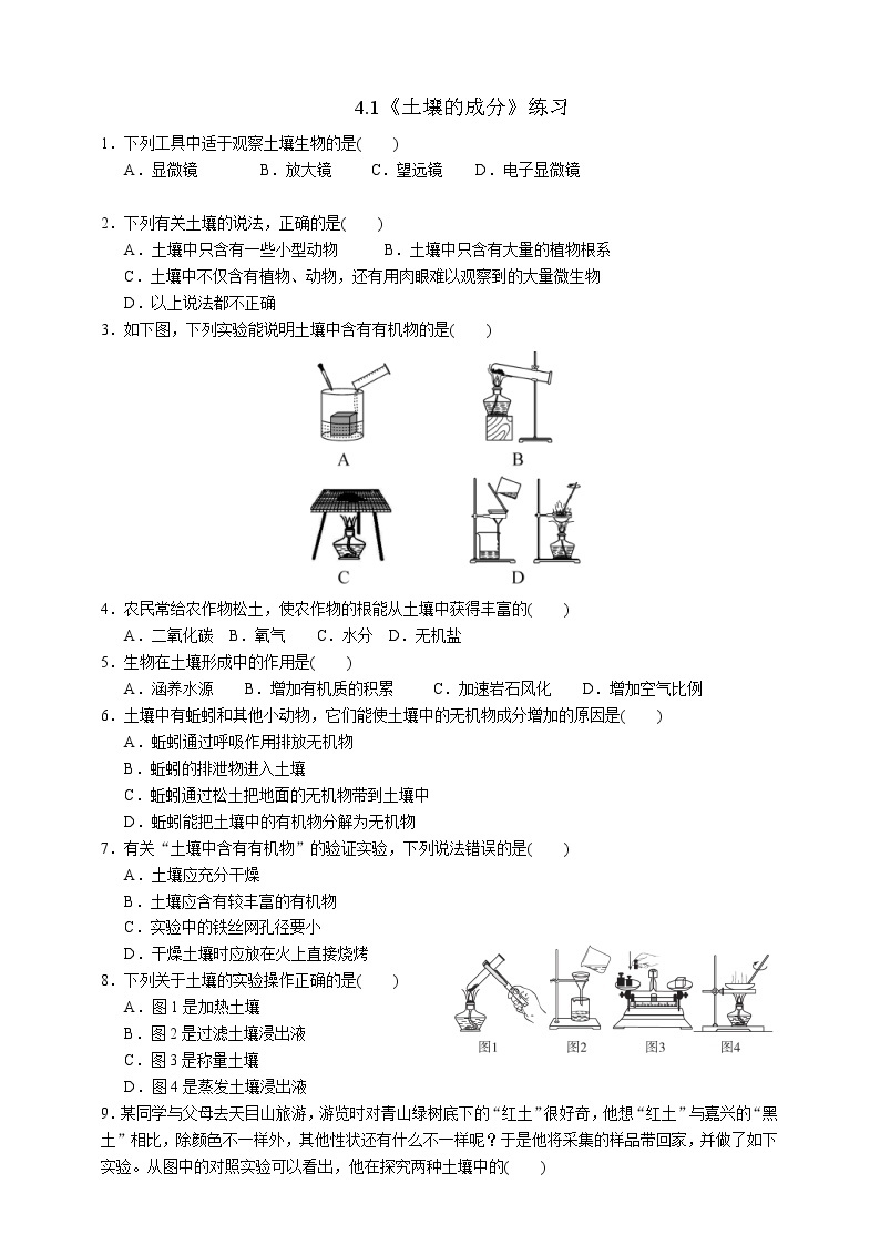 4.1《土壤的成分》课件+教案+练习01