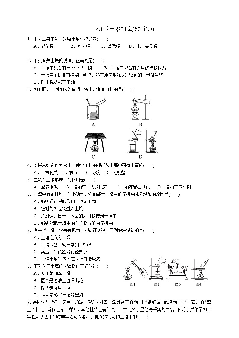 4.1《土壤的成分》练习第1页