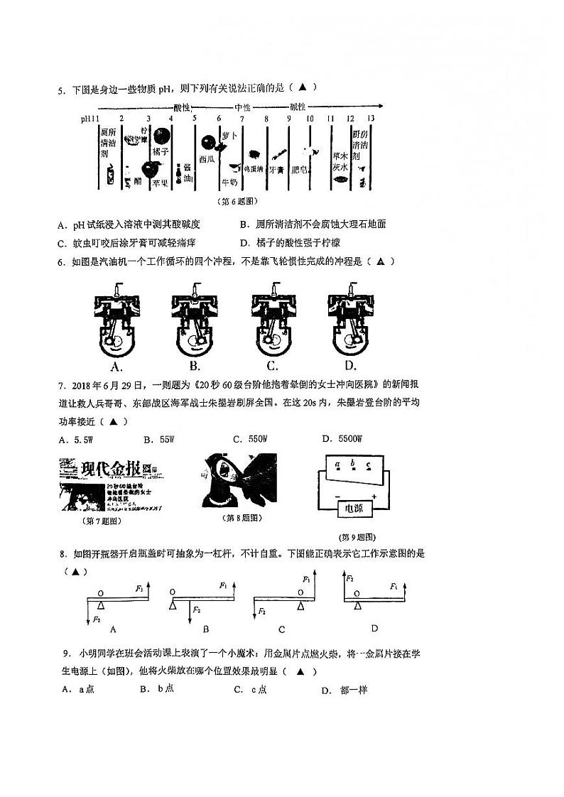 浙江省宁波市东海实验2021学年九年级科学（B卷）第一学期期终调研02