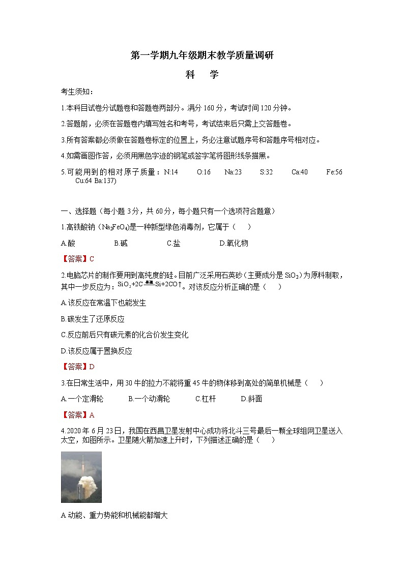 浙教版科学九上  期末测试卷1（含答案）01