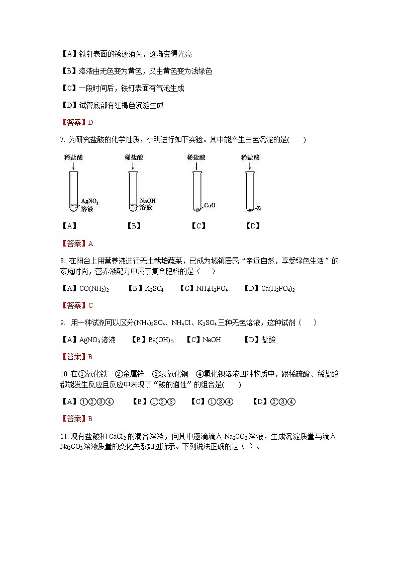 浙教版科学九上  期末测试卷2（含答案）02
