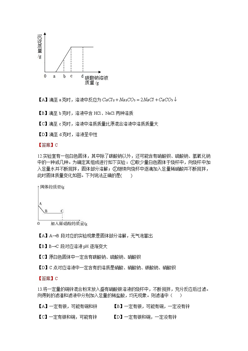 浙教版科学九上  期末测试卷2（含答案）03