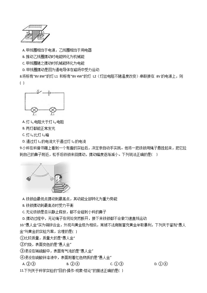 浙教版科学九上  期末测试卷3（含答案）03