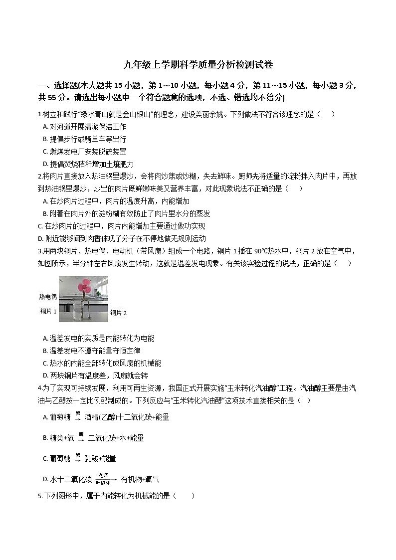 浙教版科学九上  期末测试卷4（含答案）01